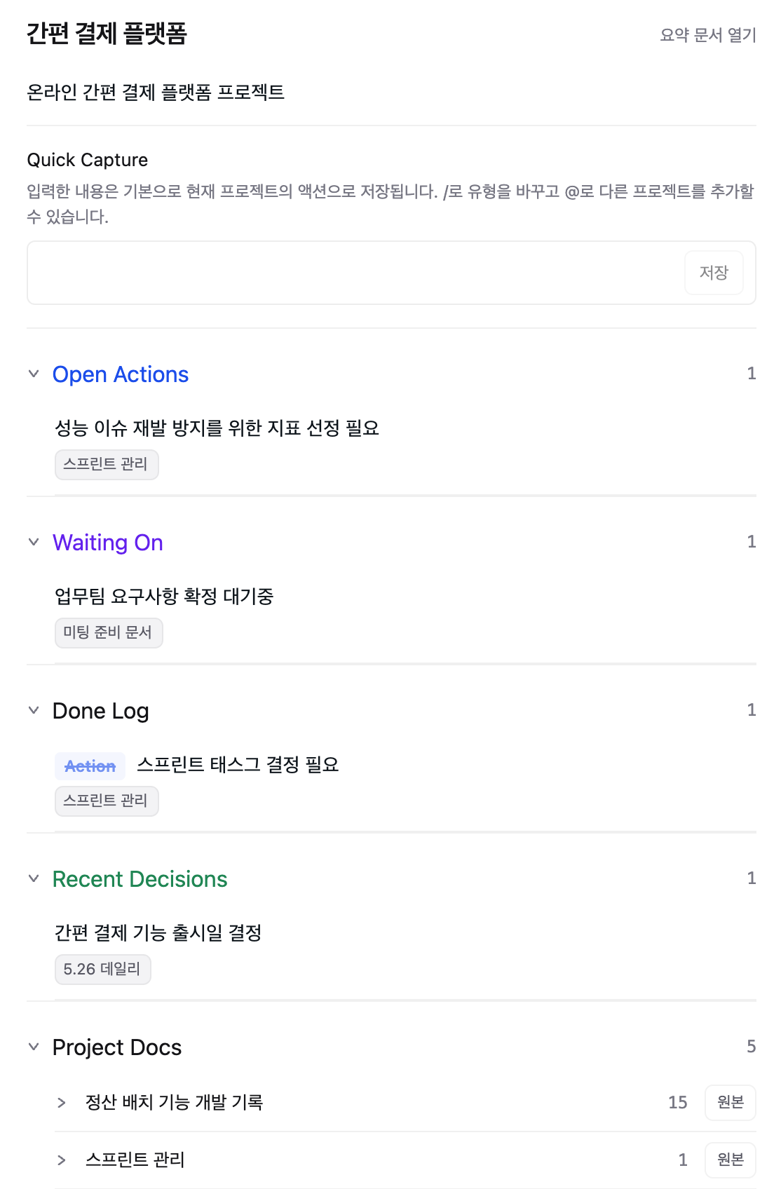 프로젝트 대시보드 스크린샷